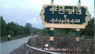 Arrests of Rakhine on AA link spread to Ayeyarwady division