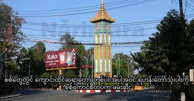 3 monks including the abbot of Thukhakari Monastery abbot, and a war  refugee arrested in Sittwe Rakhine State