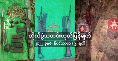 Arakan Army claims 10 Military Council soldiers killed in Rakhine and Chin States on November 8th   