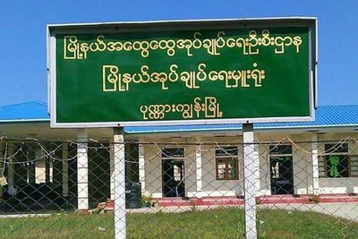 The Blocking of transportation routes prevents government staff in Ponnagyun from getting their salaries