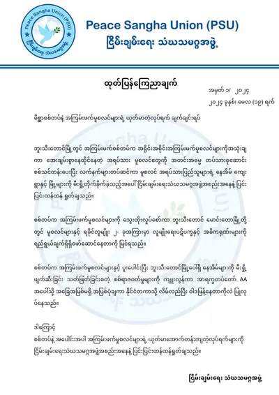 PSU denounces junta’s misinformation, propaganda to international community