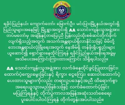 Residents of Kyauktaw, Mrauk-U,  Minbya remain concerned over military regime’s statement   